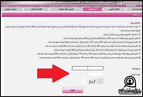 ثبت نام آزمون وکالت